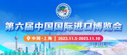草bb啊啊啊啊啊啊啊视频网站第六届中国国际进口博览会_fororder_4ed9200e-b2cf-47f8-9f0b-4ef9981078ae